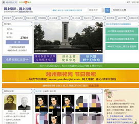 祭祀网站有哪些，网上祭祀平台