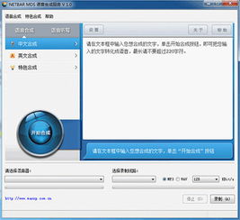 声音合成软件手机版，免费的变声器软件