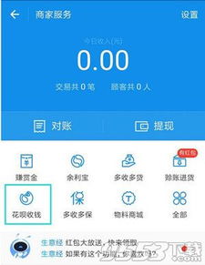 开通花呗收款怎么开通，花呗怎么开通