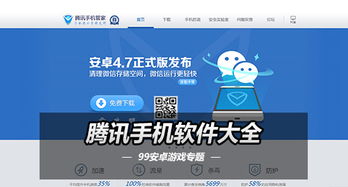 腾讯手机软件商店，腾讯手机软件管家