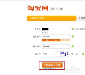 淘宝会员注册怎么申请注册账号，淘宝会员注册怎么申请注册店铺