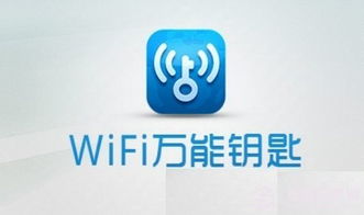 无线wifi解密码钥匙，wifi解锁钥匙