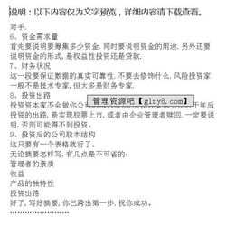 怎么写项目计划书，怎么写计划书模板