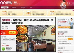 qq团购网首页，QQ会员拼团购