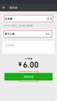 怎样发起群收款码，微信怎样发起群收款