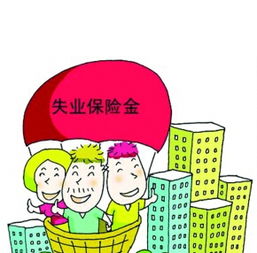 怎么领取失业补助金，离职了公积金怎么提出来