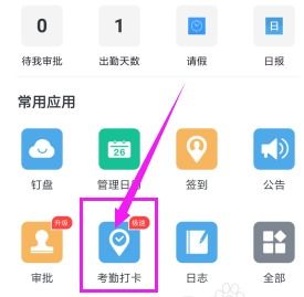 钉钉怎么打卡考勤，钉钉怎么打卡作业?