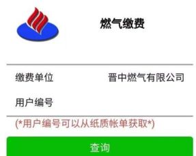 燃气卡的户号一般在哪里，燃气卡上的编号是不是户号