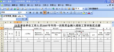 excel电子表格制作自学教程，excel模板