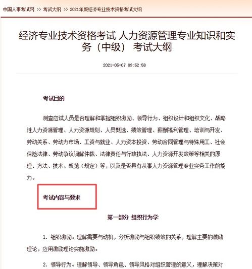 经济师人力资源方向考试科目，经济师人力资源方向报名时间2022