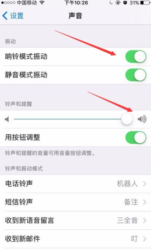 苹果手机怎么改微信提示音，苹果手机改微信提示音