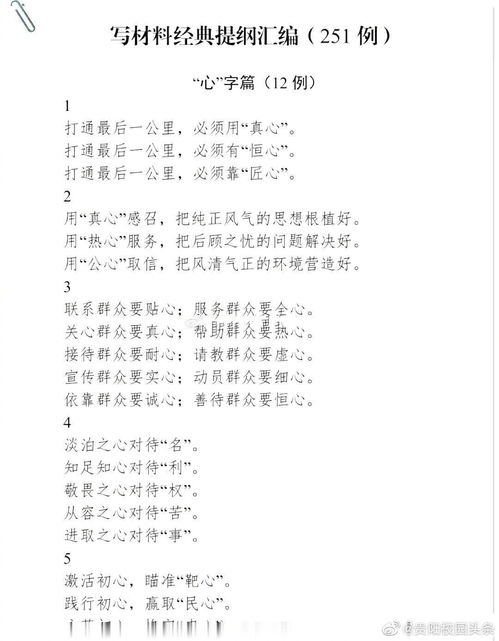 申论提纲写作格式范文，申论提纲类的题怎么写