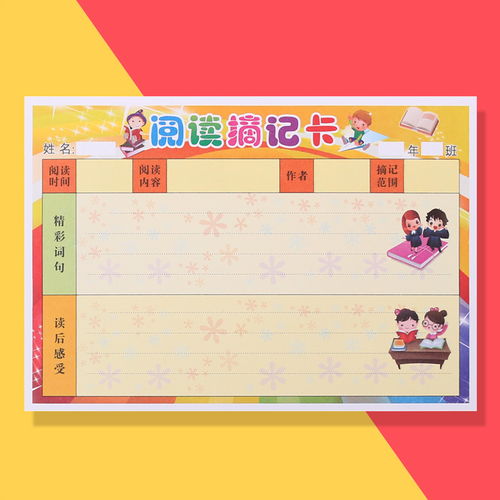 阅读摘记怎么写，阅读摘记卡