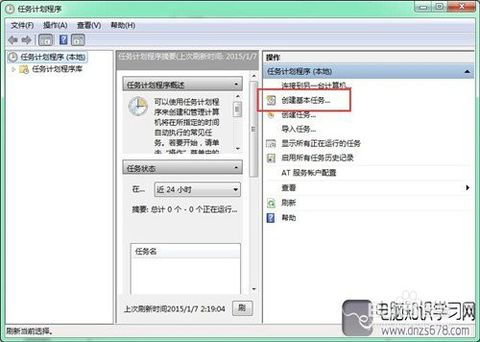 win7定时关机设置方法每天，win7定时关机设置方法