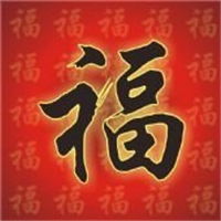 福字头像图片大全2022，福字头像图片