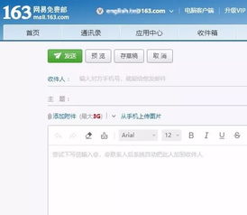 163企业免费邮箱登录，163企业免费邮箱设置