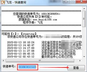 怎么用快递单号查询快递到哪里了，查找订单物流信息
