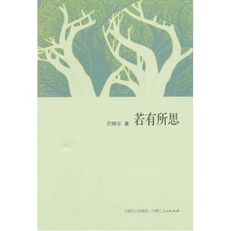 若有所思的意思，若有所思造句五年级