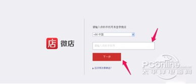 微店网页版登陆官网，微店网页版登陆买家版