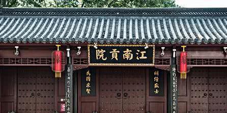 江南贡院位于哪里在哪个城市南京黄金屋，江南贡院位于哪里哪个省