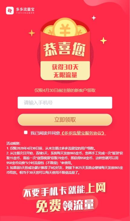 多多流量宝app下载，多多流量宝官网