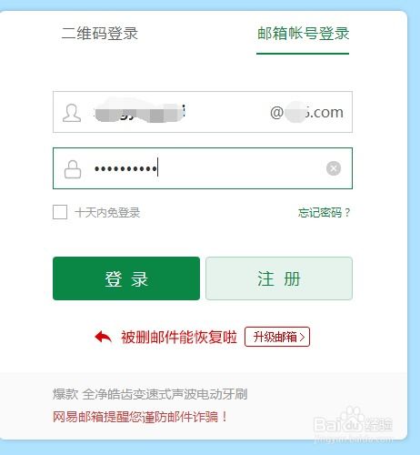 网易邮箱账号密码大全，网易邮箱账号密码格式