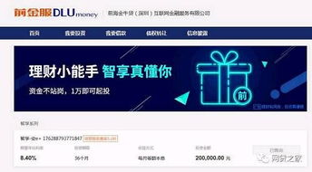 前金服是什么平台，前金服会员登录