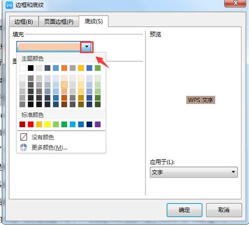 文字底纹怎么设置颜色，文字底纹怎么设置淡色
