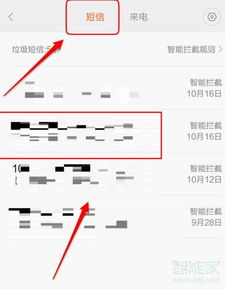 oppor9splus黑名单拦截记录在哪，oppor9黑名单拦截记录怎么查