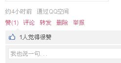 说说点赞免费网站，说说点赞自助平台