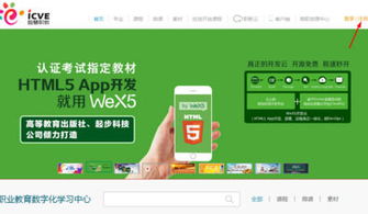 icve智慧职教官网，云课堂智慧教学平台