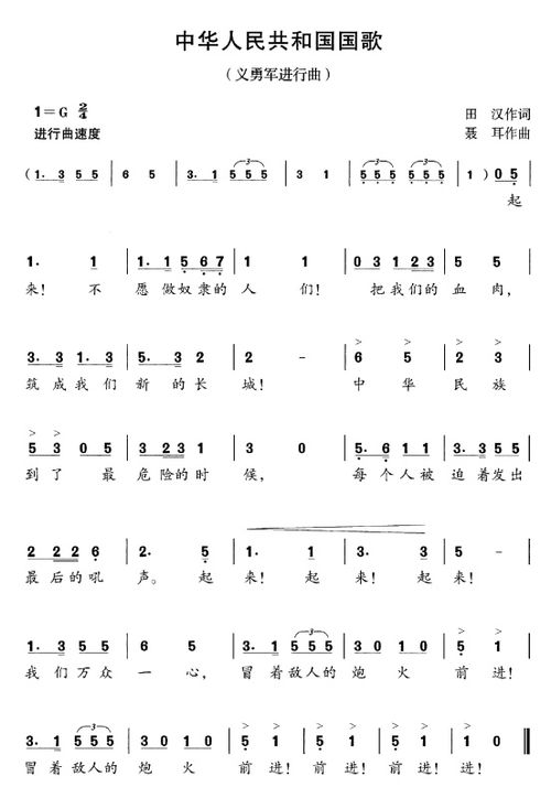 中国国歌歌词完整 文字，中国国歌歌词作者