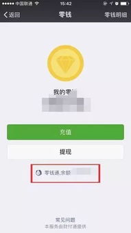 钱放在微信零钱通安全吗会被盗吗，钱放在微信零钱通安全吗风险有多大