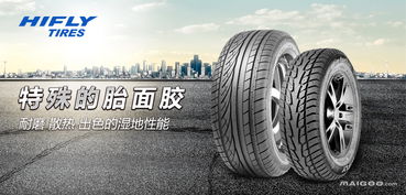 海福莱轮胎怎么样质量怎么样，海福莱轮胎怎么样产地是哪里