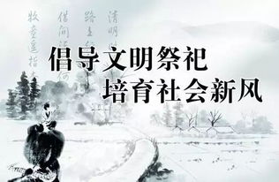 寒衣节文明祭祀宣传语，寒衣节文明祭祀宣传内容