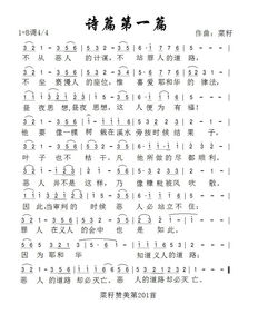 诗篇第一篇逐节注解祷读，诗篇第一篇讲章