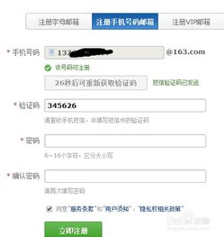 手机号注册邮箱帐号免费申请，手机号注册邮箱163免费官网