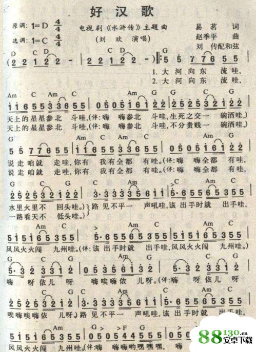 好汉歌歌词图片，水浒传好汉歌歌词