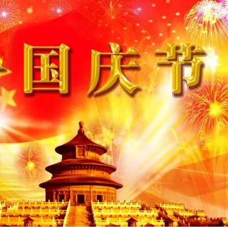 国庆节由来简短，国庆节由来100字