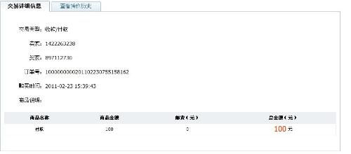 财付通扣钱能要回来吗，财付通扣了钱怎样追回