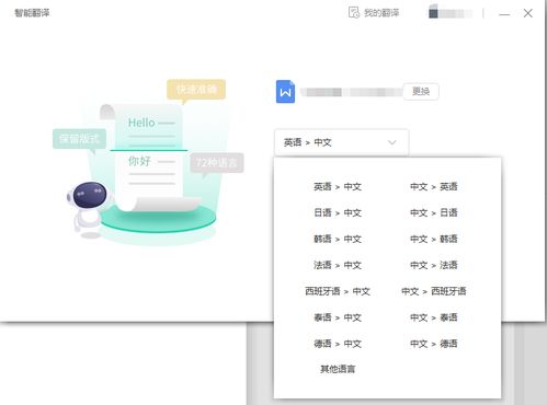 word翻译成中文，word翻译成英文