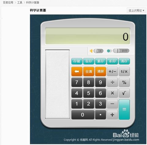 在线计算器在线使用高级，计算器计算在线
