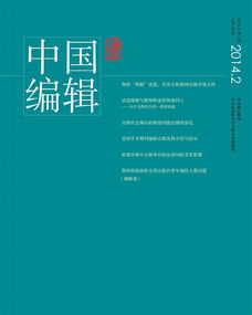 中国编辑杂志，中国编辑是c刊吗