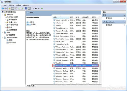 win7音频服务未运行怎么弄，联想笔记本音频服务未运行怎么弄