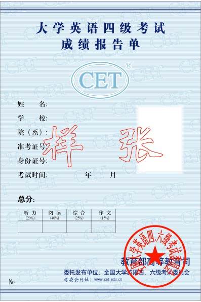 四级考试分数占比，四级考试分数构成