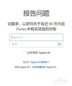 苹果报告问题,退款申请，苹果报告问题 官方网站