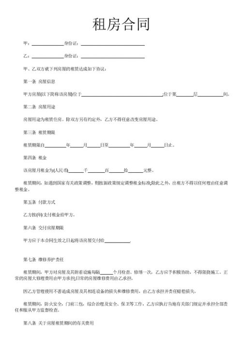 个人租房合同怎么写范本，住房租房合同怎么写范本