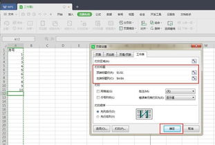 wps打印每页都有表头和表尾，wps打印每页都有表头怎么取消