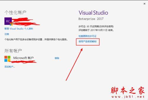 vs2017密钥激活专业版，vs2017密钥激活无效