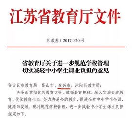 如东教育网通知公告，如东教育网幼儿园
